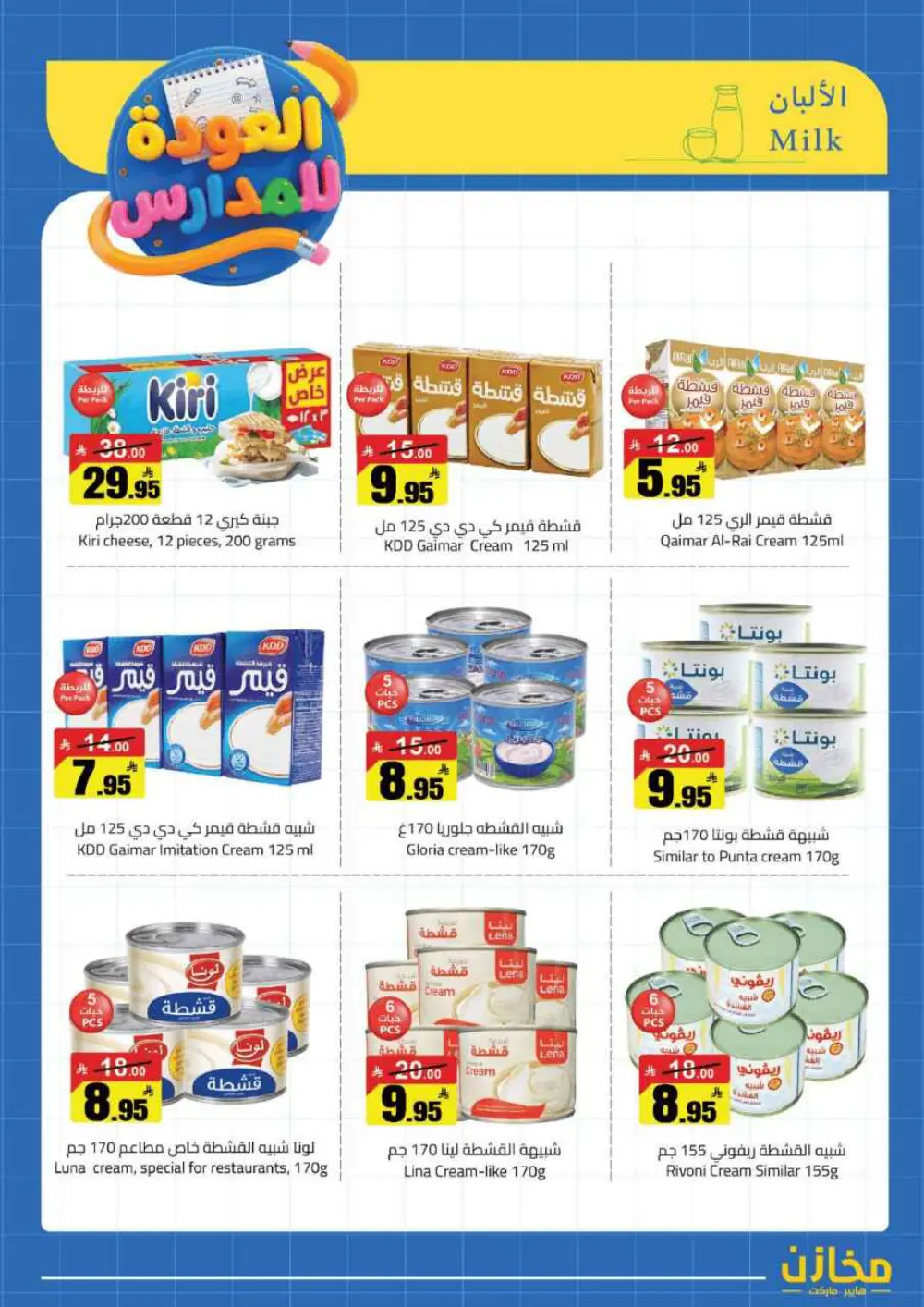 Mkhzin Hafar Al Batin Offer | Ends April 2nd page 4