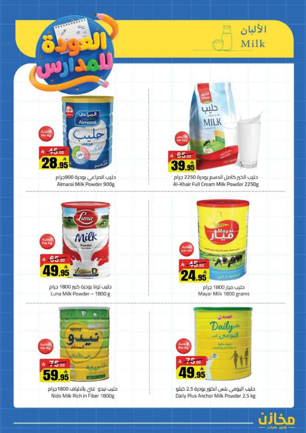 Mkhzin Hafar Al Batin Offer | Ends April 2nd page 5
