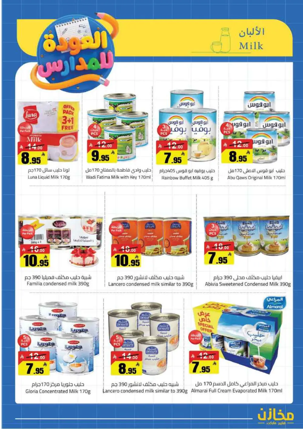 Mkhzin Hafar Al Batin Offer | Ends April 2nd page 6