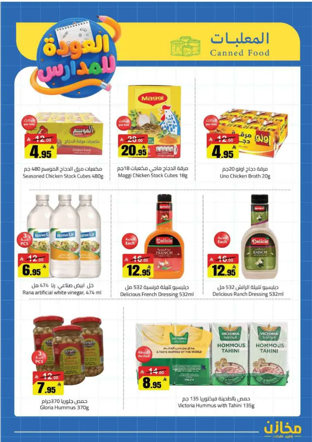 Mkhzin Hafar Al Batin Offer | Ends April 2nd page 7