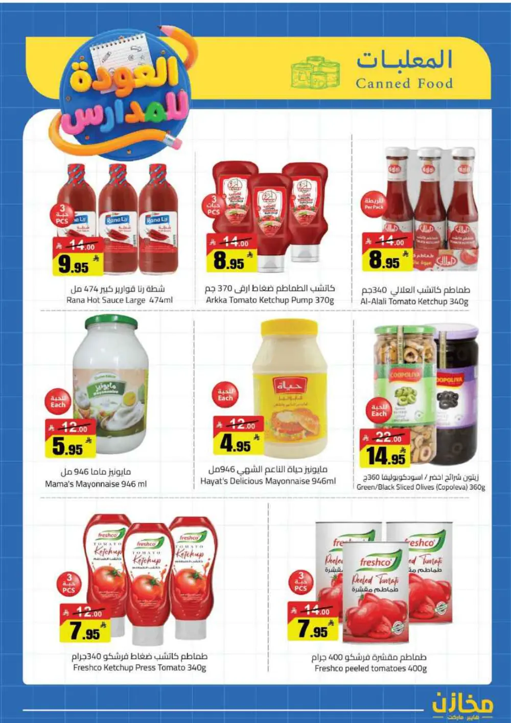 Mkhzin Hafar Al Batin Offer | Ends April 2nd page 8