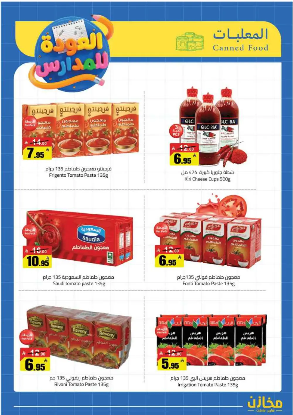 Mkhzin Hafar Al Batin Offer | Ends April 2nd page 9