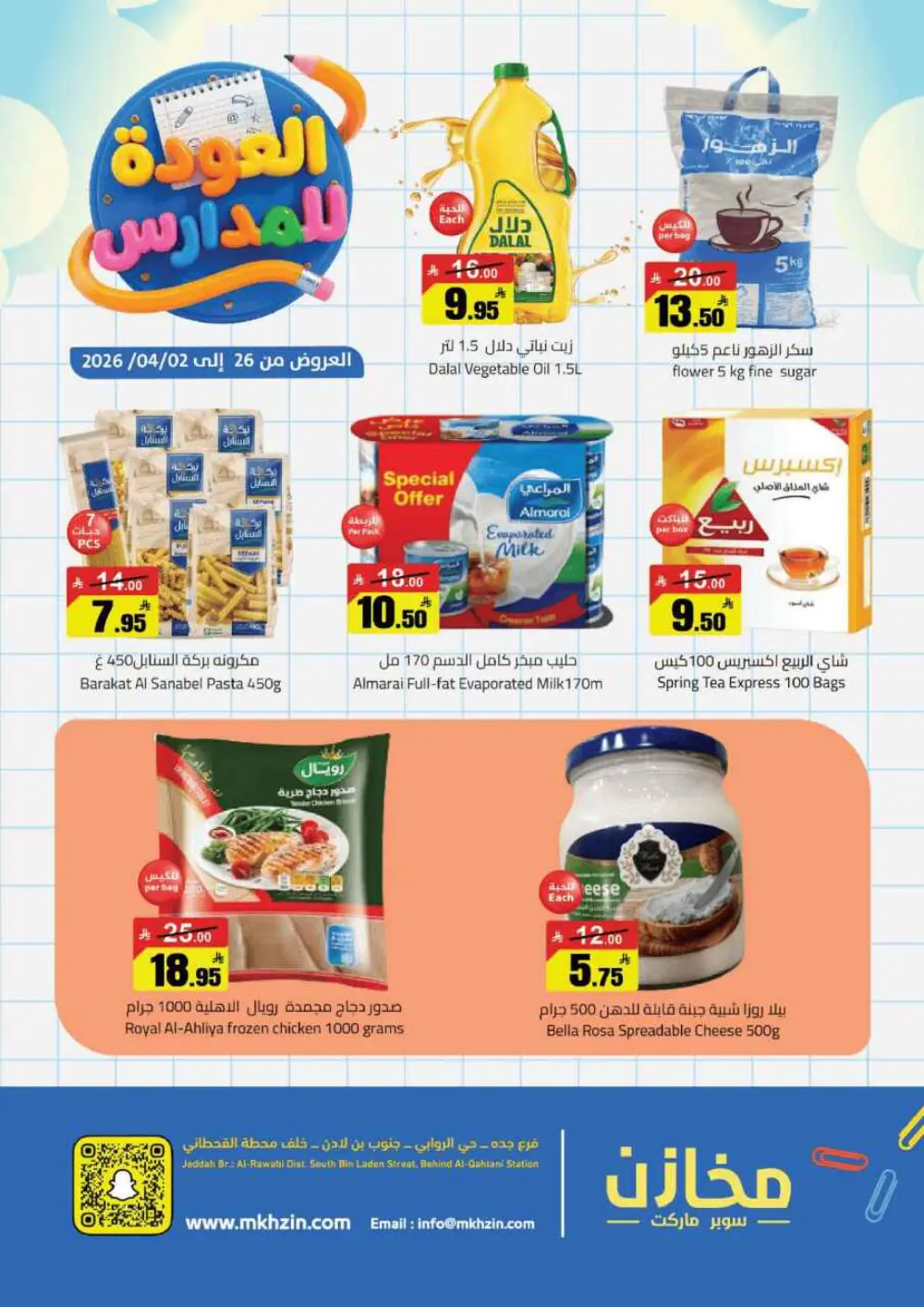 Mkhzin Jeddah Back to School Sale | Ends April 2 page 1