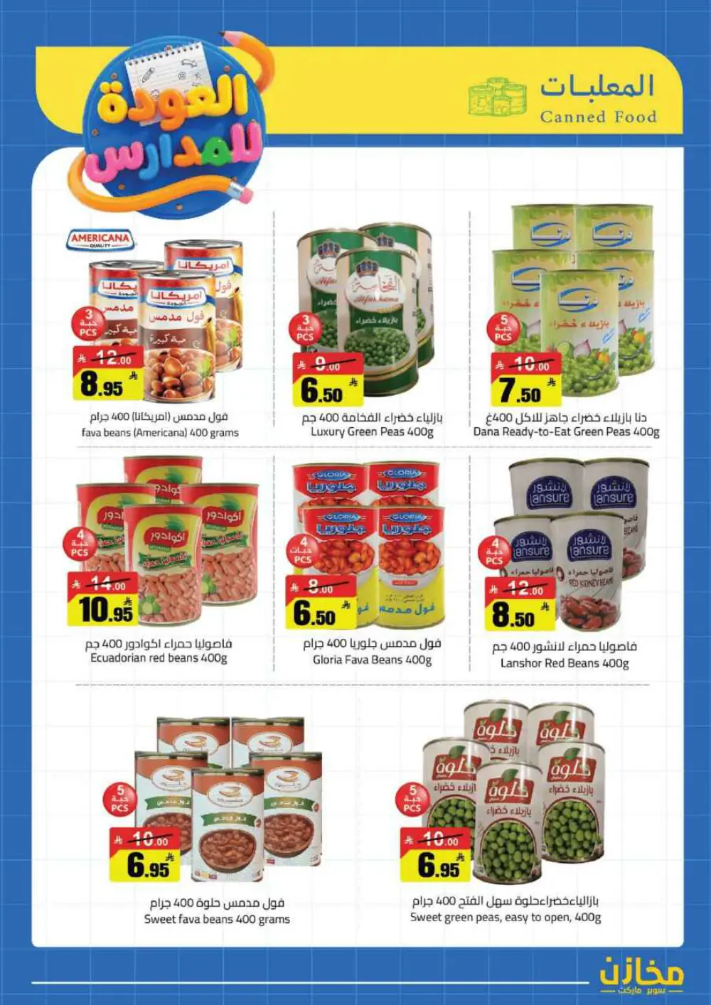 Mkhzin Jeddah Back to School Sale | Ends April 2 page 10