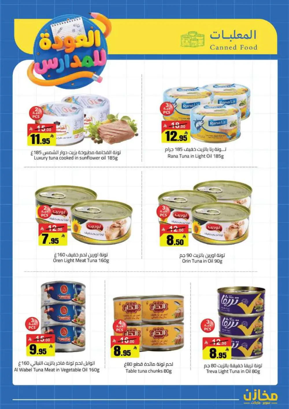 Mkhzin Jeddah Back to School Sale | Ends April 2 page 11