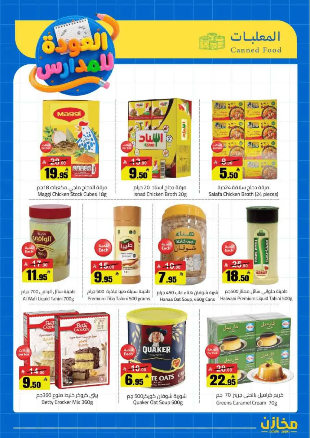 Mkhzin Jeddah Back to School Sale | Ends April 2 page 12