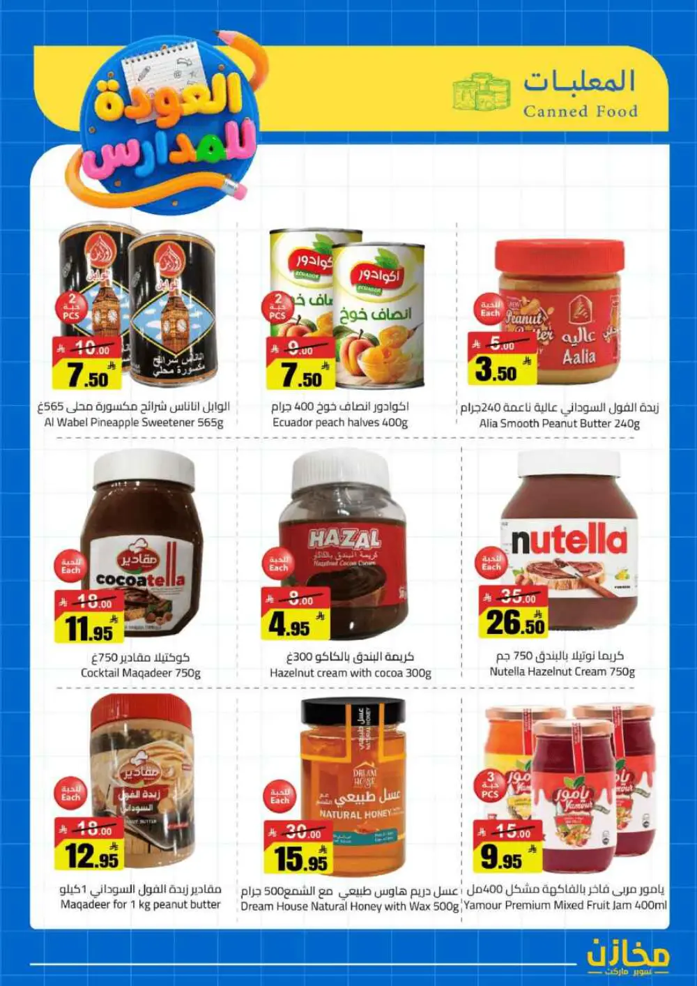 Mkhzin Jeddah Back to School Sale | Ends April 2 page 13
