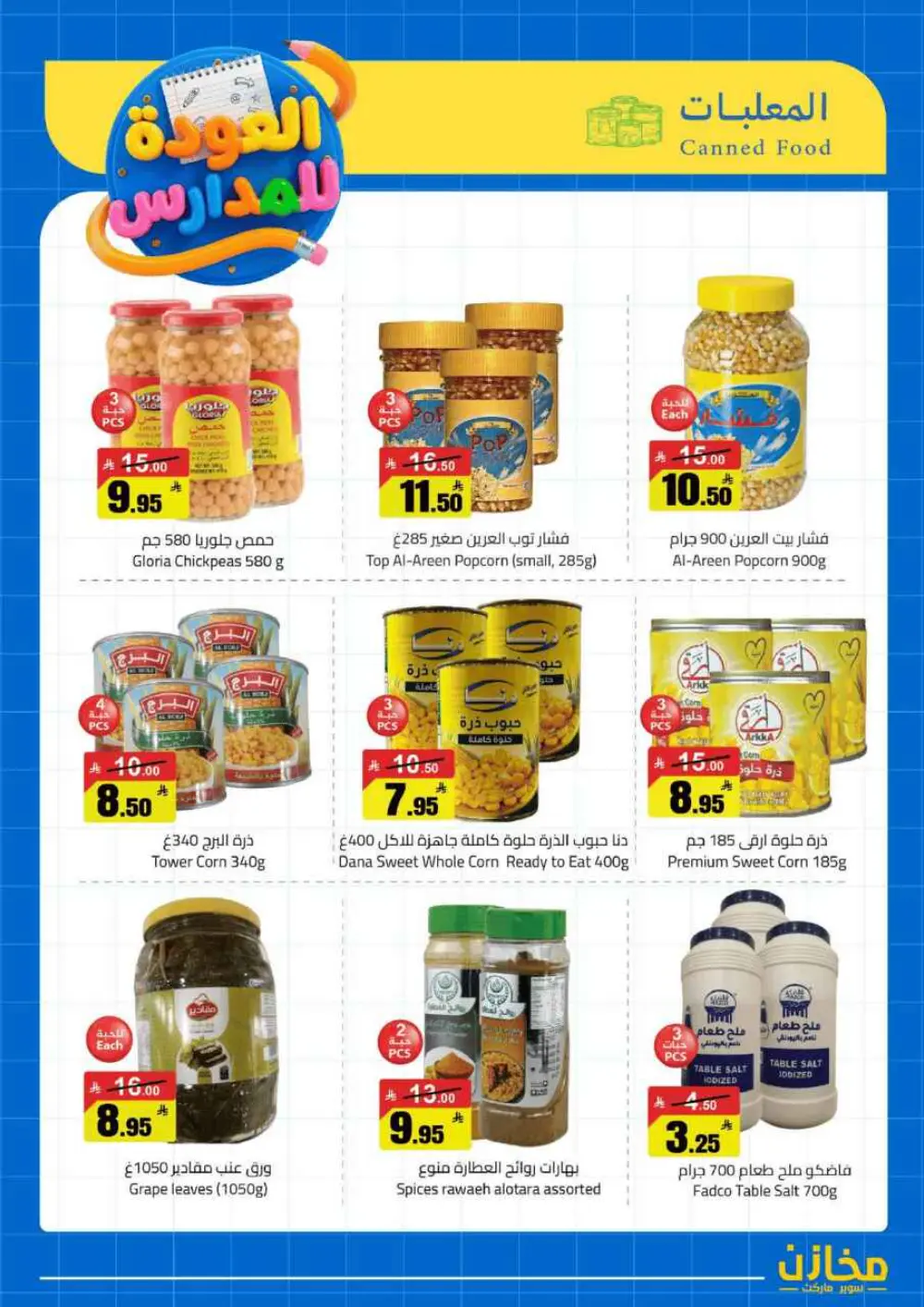Mkhzin Jeddah Back to School Sale | Ends April 2 page 14