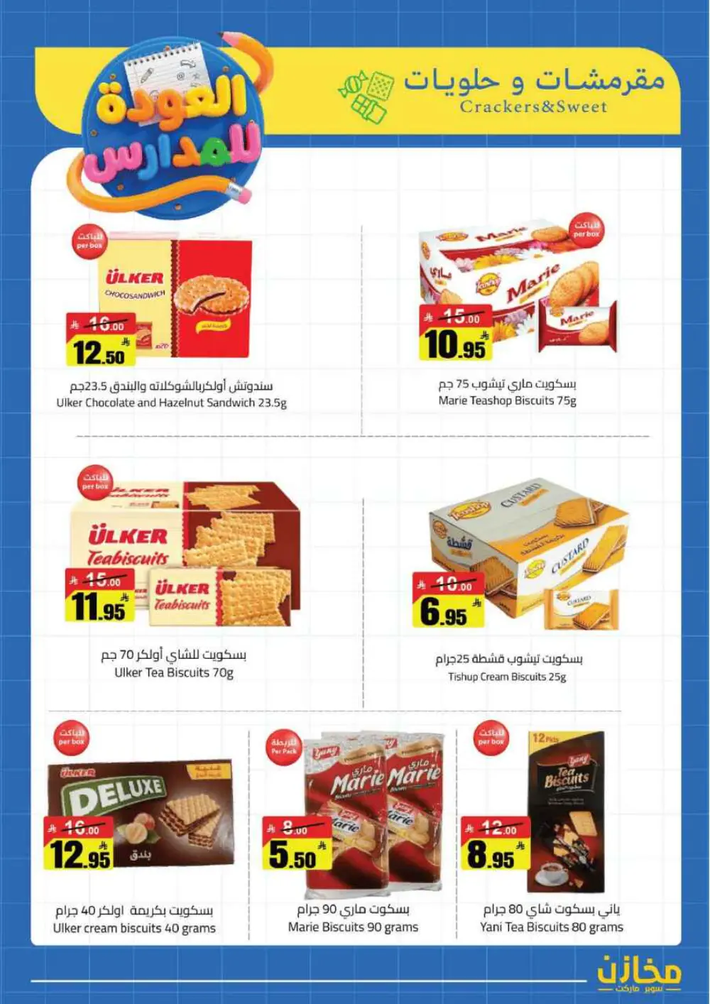 Mkhzin Jeddah Back to School Sale | Ends April 2 page 16