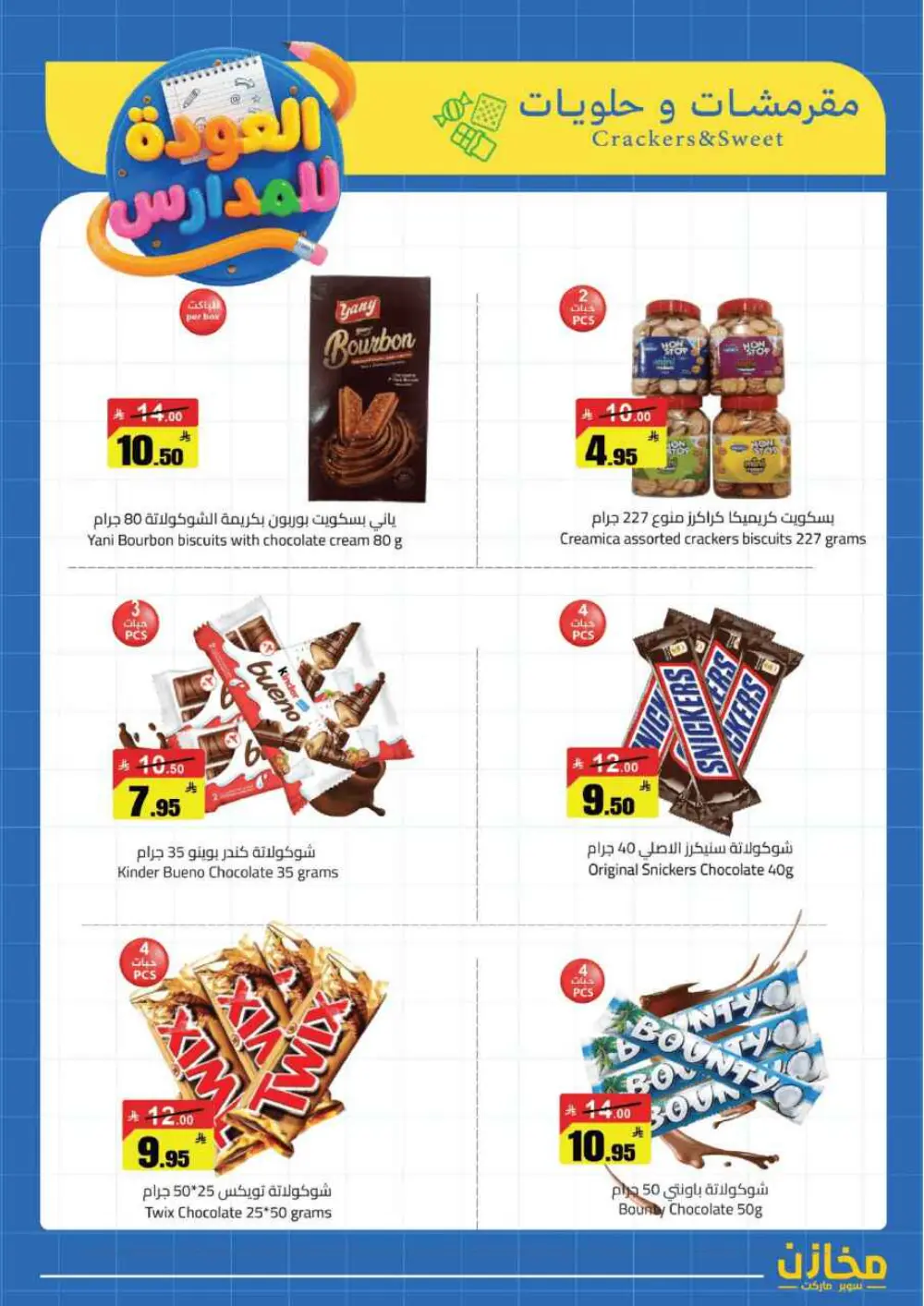 Mkhzin Jeddah Back to School Sale | Ends April 2 page 17