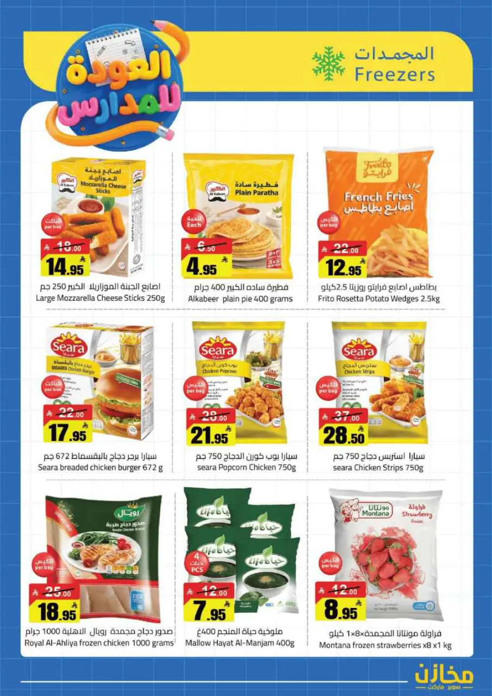 Mkhzin Jeddah Back to School Sale | Ends April 2 page 18