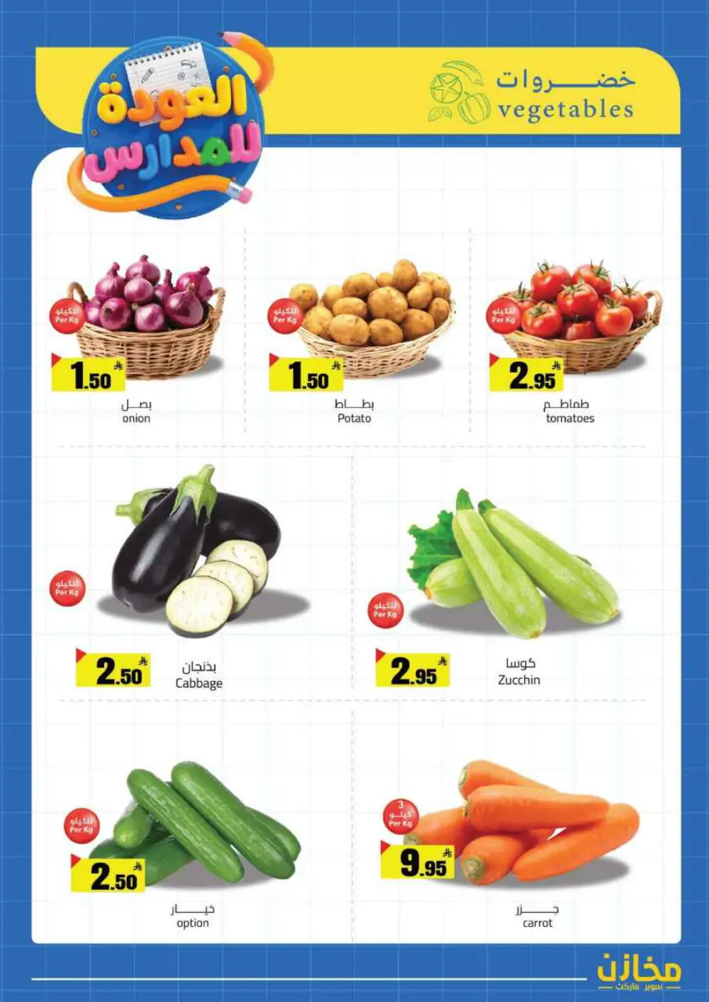 Mkhzin Jeddah Back to School Sale | Ends April 2 page 19