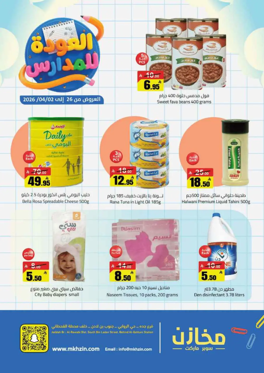 Mkhzin Jeddah Back to School Sale | Ends April 2 page 2