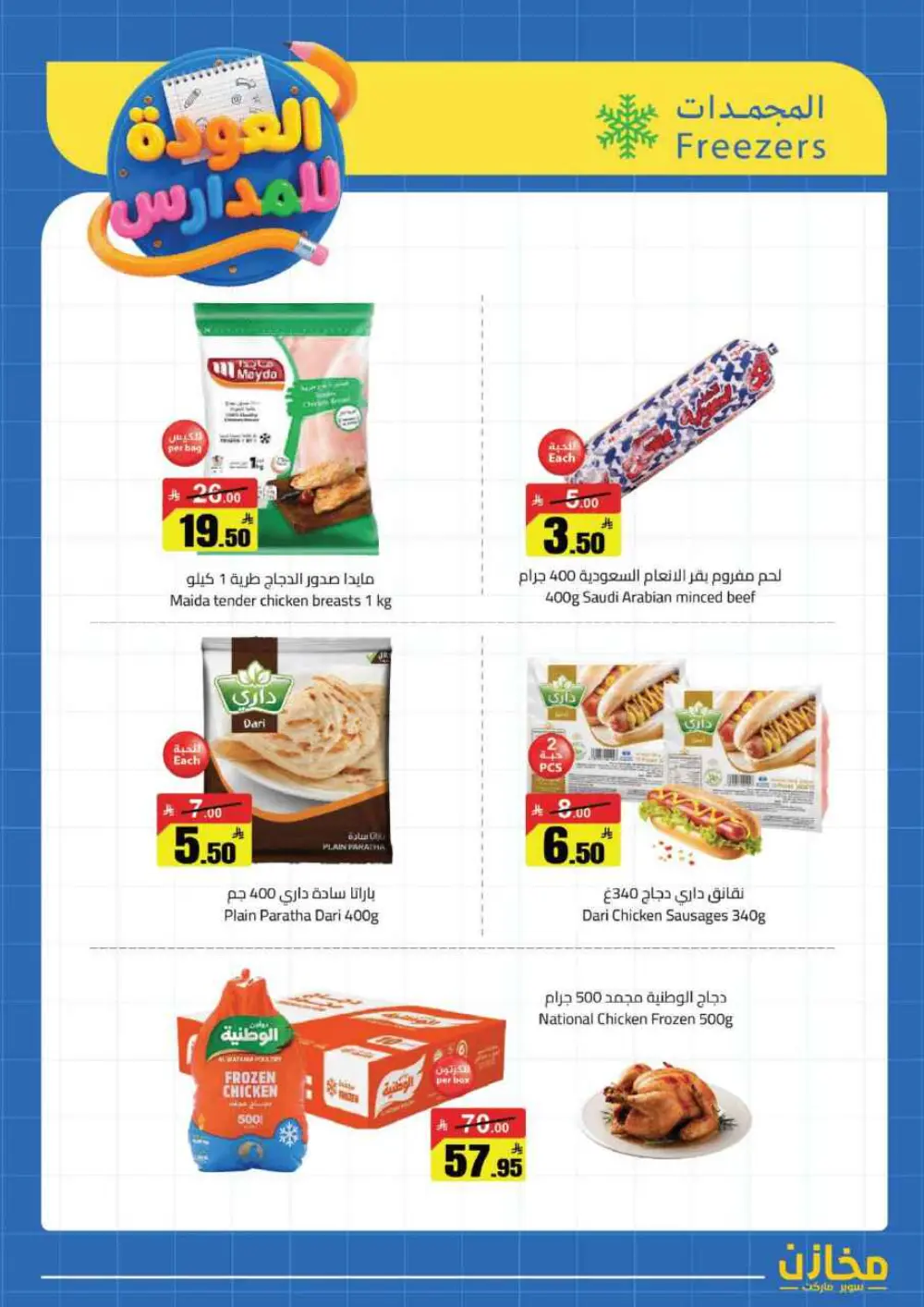 Mkhzin Jeddah Back to School Sale | Ends April 2 page 20