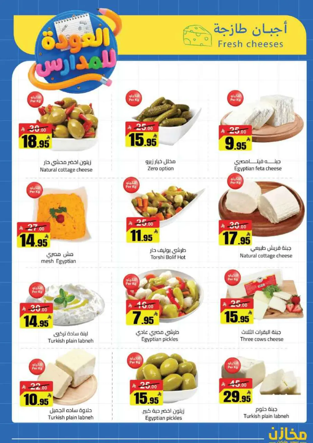 Mkhzin Jeddah Back to School Sale | Ends April 2 page 22