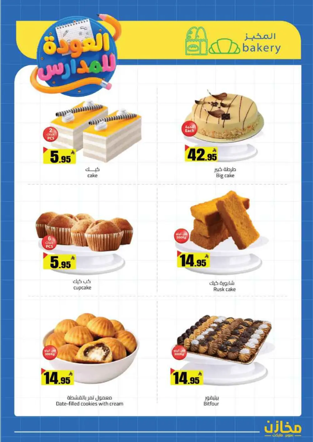 Mkhzin Jeddah Back to School Sale | Ends April 2 page 23