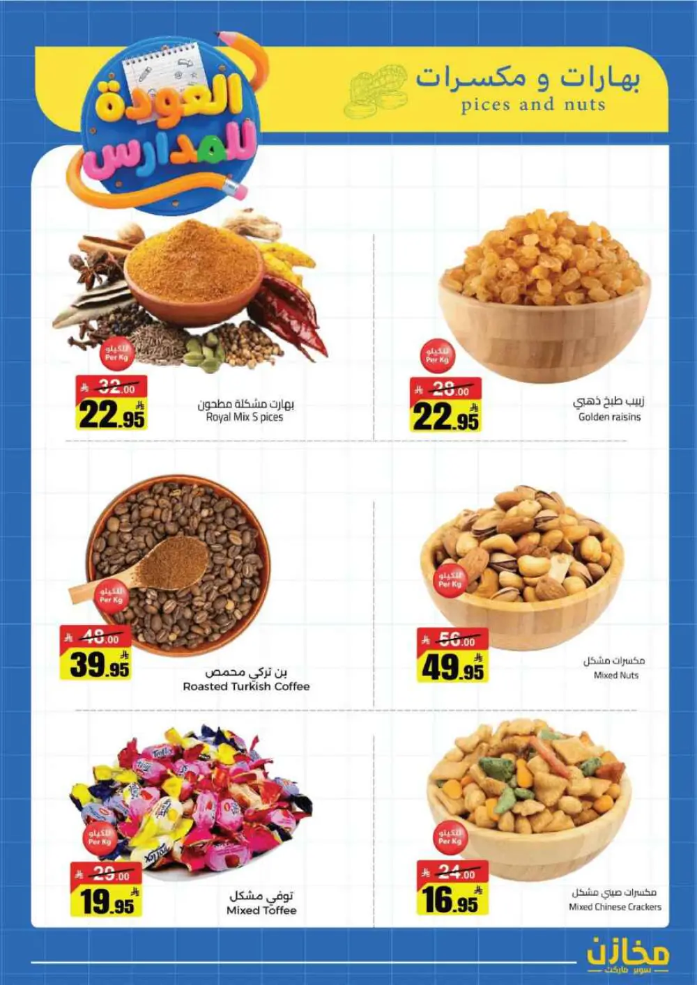 Mkhzin Jeddah Back to School Sale | Ends April 2 page 24