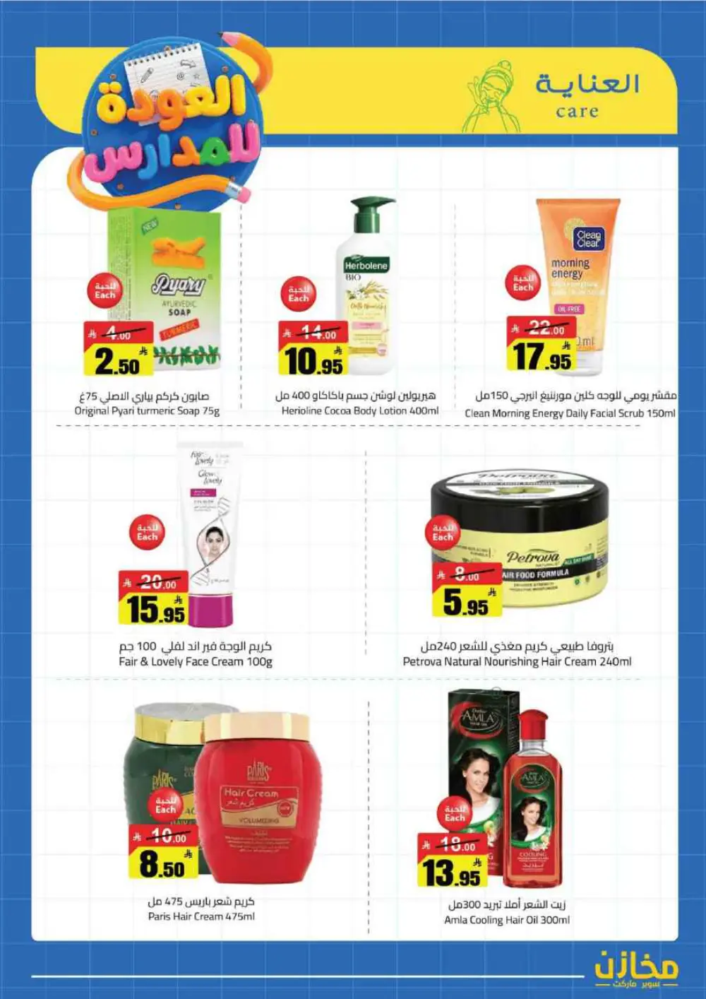 Mkhzin Jeddah Back to School Sale | Ends April 2 page 26