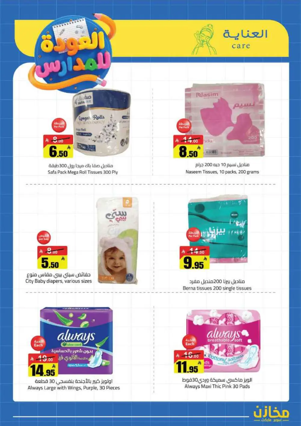 Mkhzin Jeddah Back to School Sale | Ends April 2 page 27