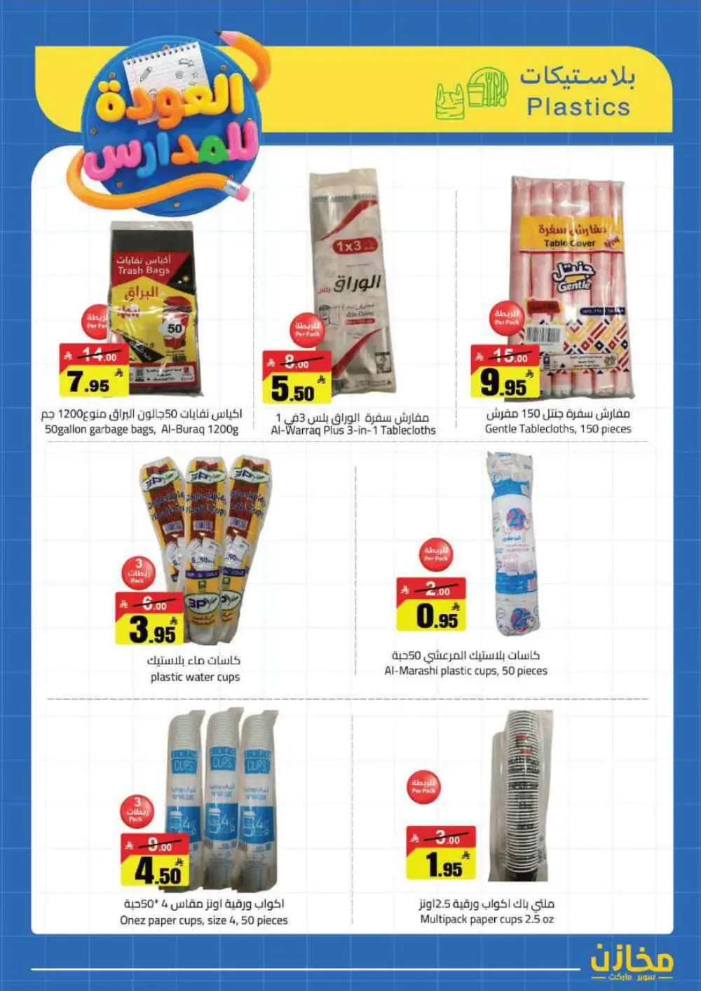 Mkhzin Jeddah Back to School Sale | Ends April 2 page 28