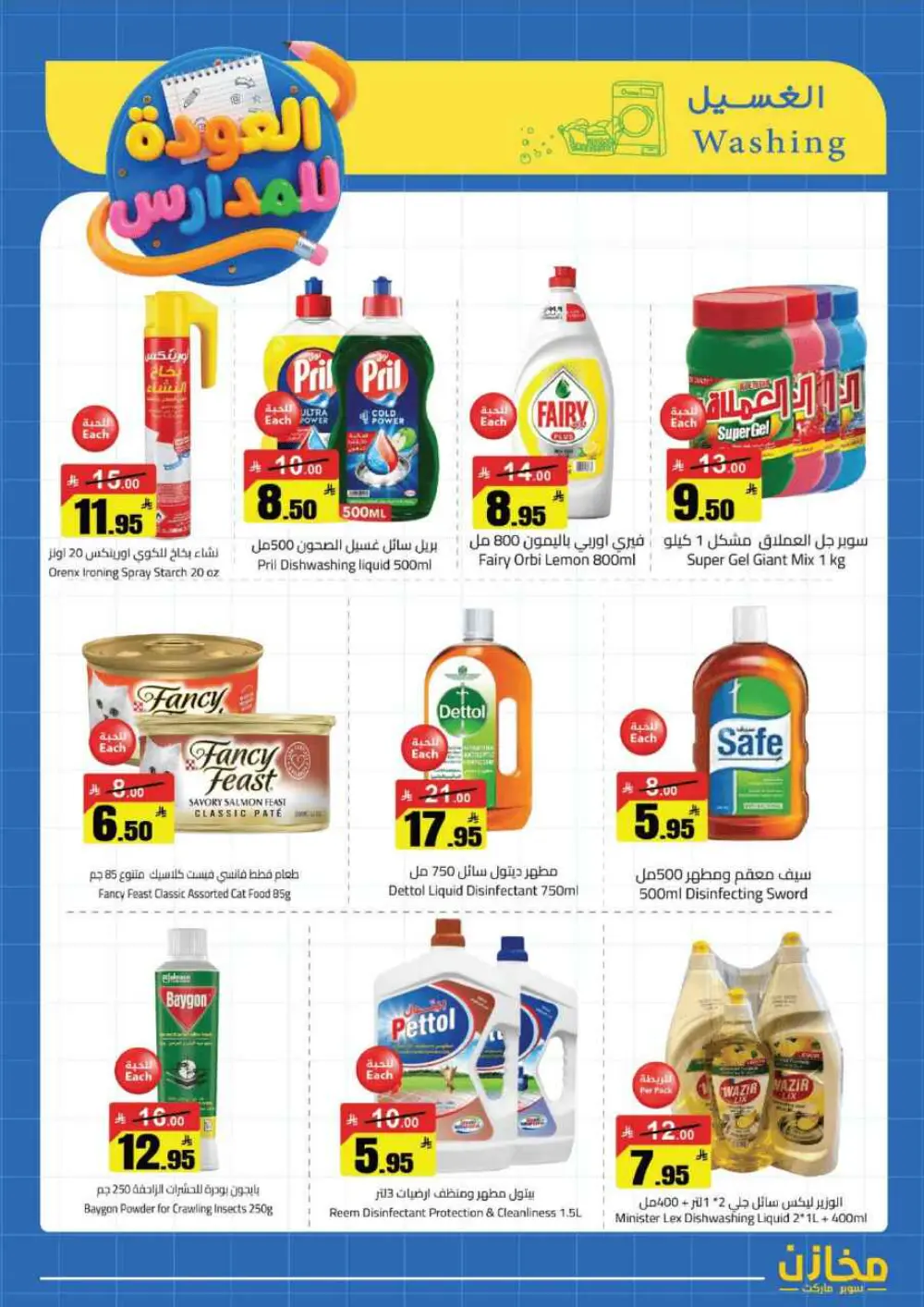 Mkhzin Jeddah Back to School Sale | Ends April 2 page 29