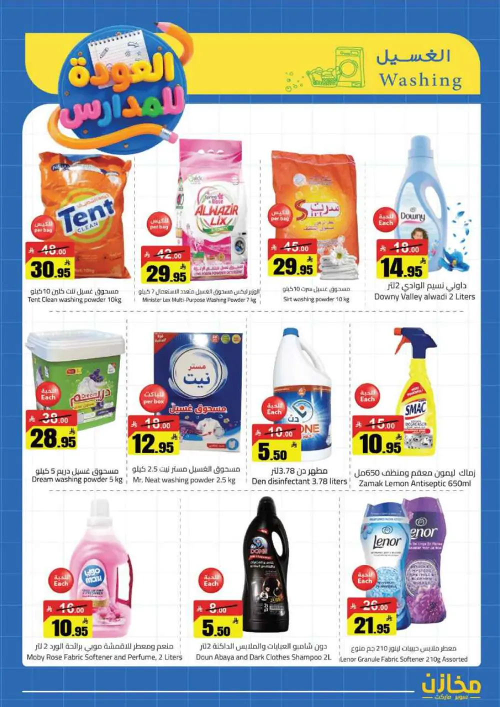 Mkhzin Jeddah Back to School Sale | Ends April 2 page 30