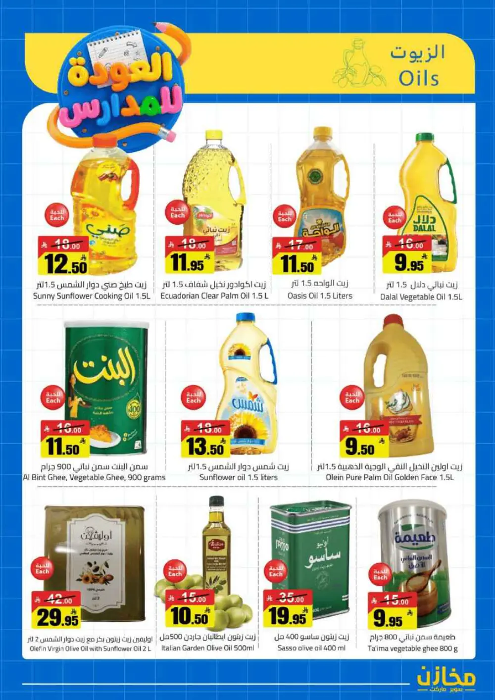 Mkhzin Jeddah Back to School Sale | Ends April 2 page 4
