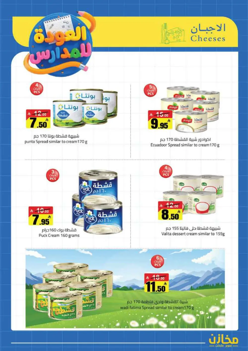 Mkhzin Jeddah Back to School Sale | Ends April 2 page 5