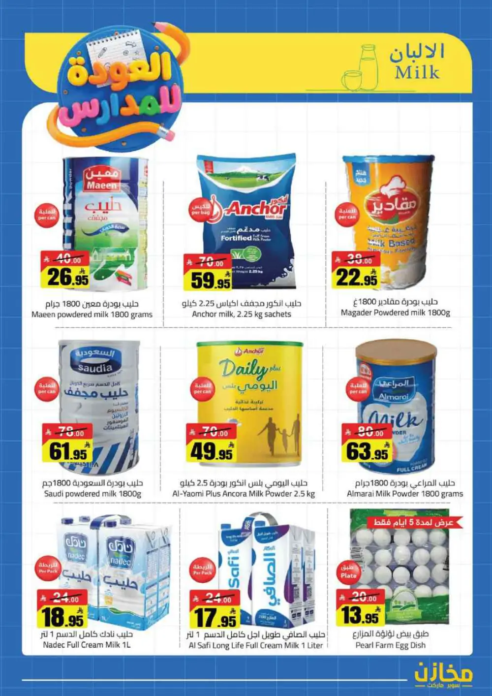 Mkhzin Jeddah Back to School Sale | Ends April 2 page 6