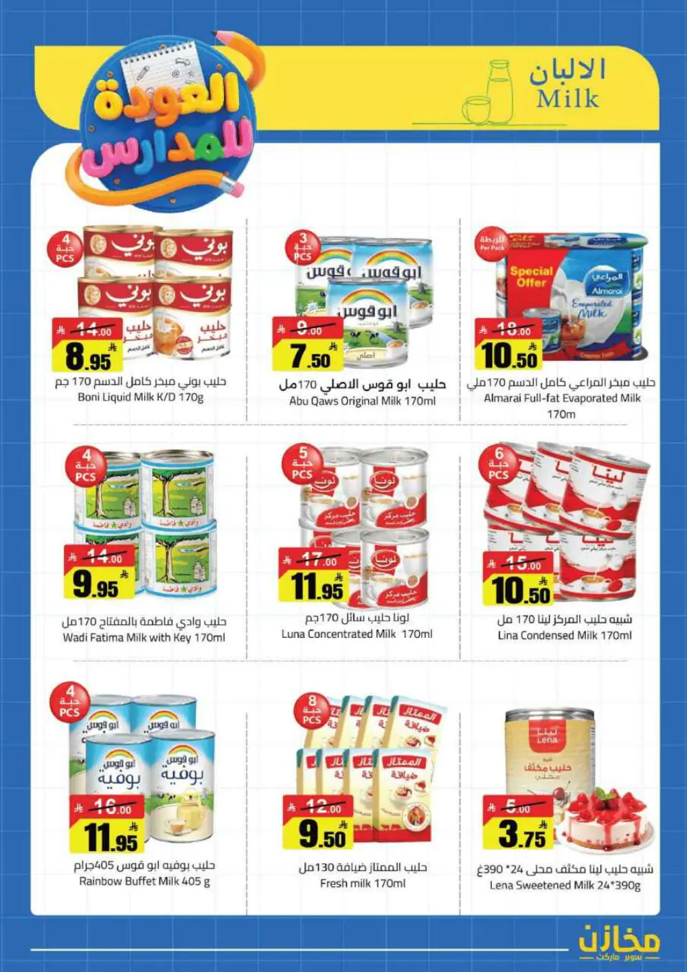 Mkhzin Jeddah Back to School Sale | Ends April 2 page 7