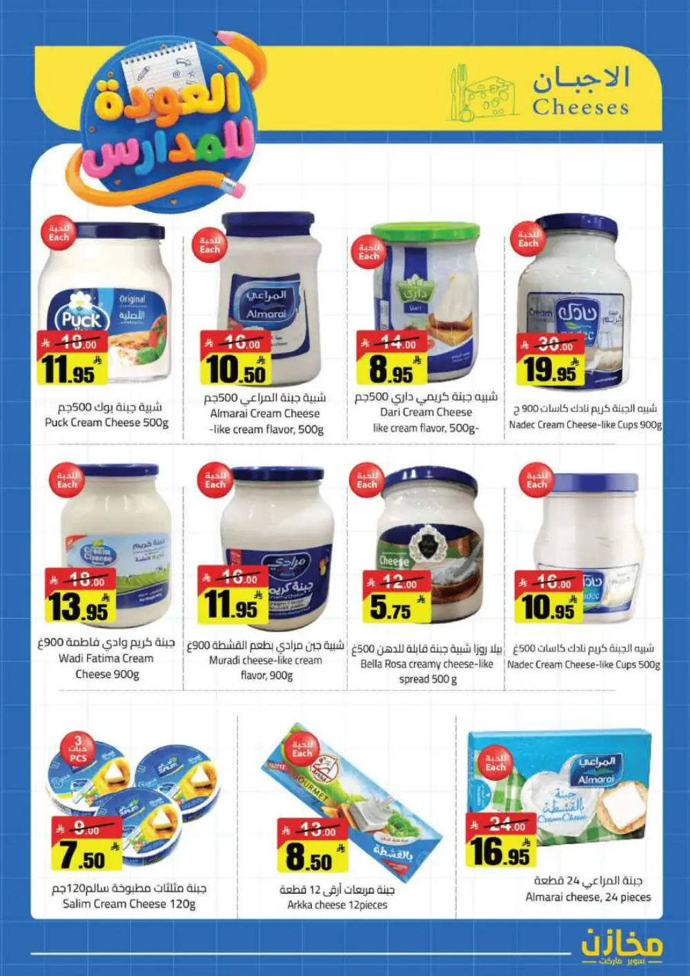 Mkhzin Jeddah Back to School Sale | Ends April 2 page 8