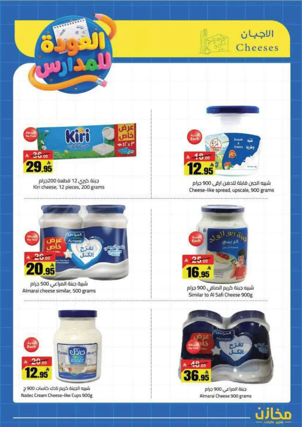 Mkhzin Tabuk Back to School Offers | Ends Apr 2 page 10
