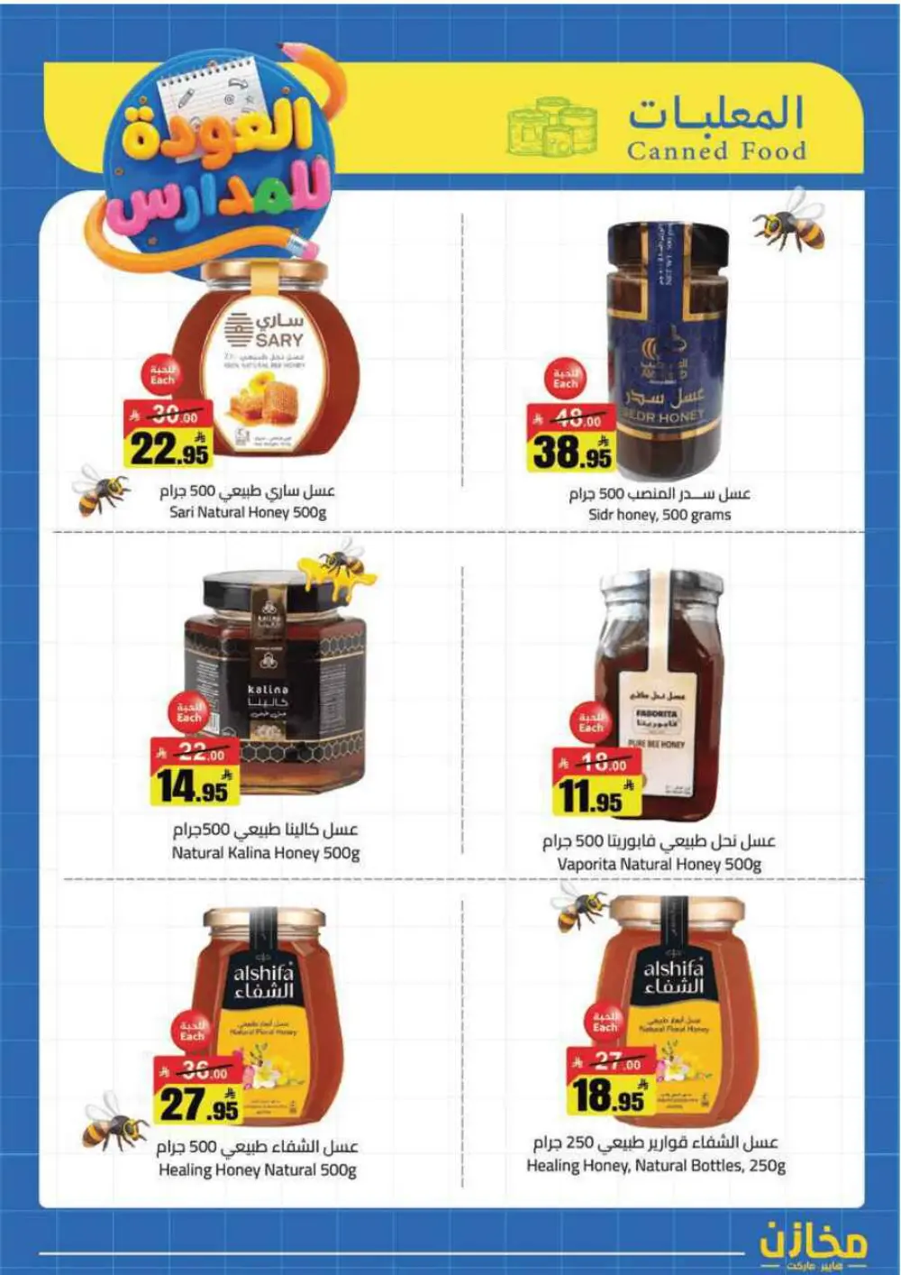 Mkhzin Tabuk Back to School Offers | Ends Apr 2 page 11