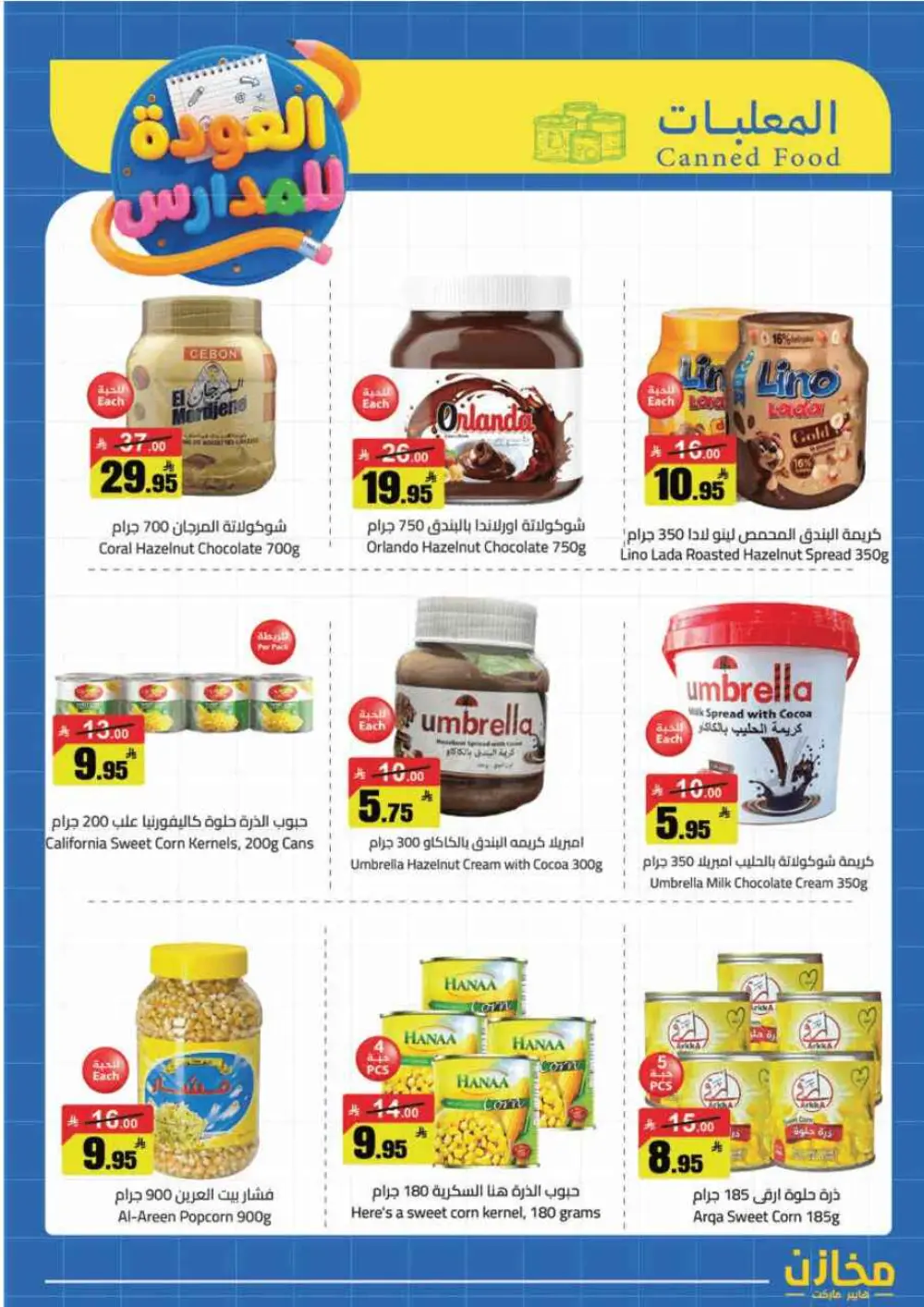 Mkhzin Tabuk Back to School Offers | Ends Apr 2 page 12