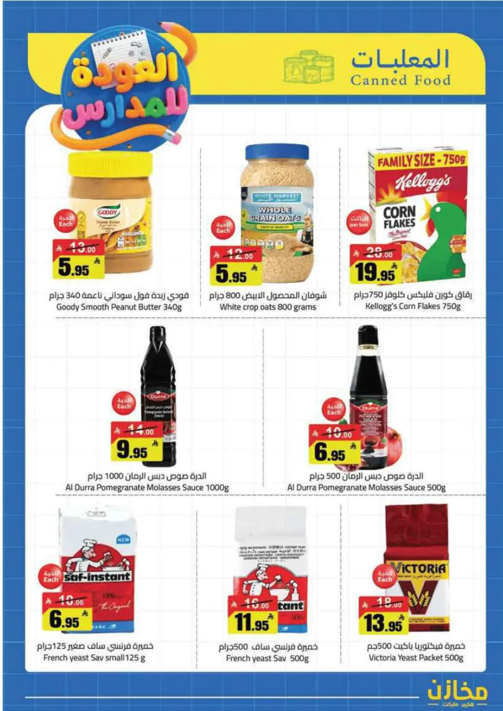 Mkhzin Tabuk Back to School Offers | Ends Apr 2 page 13