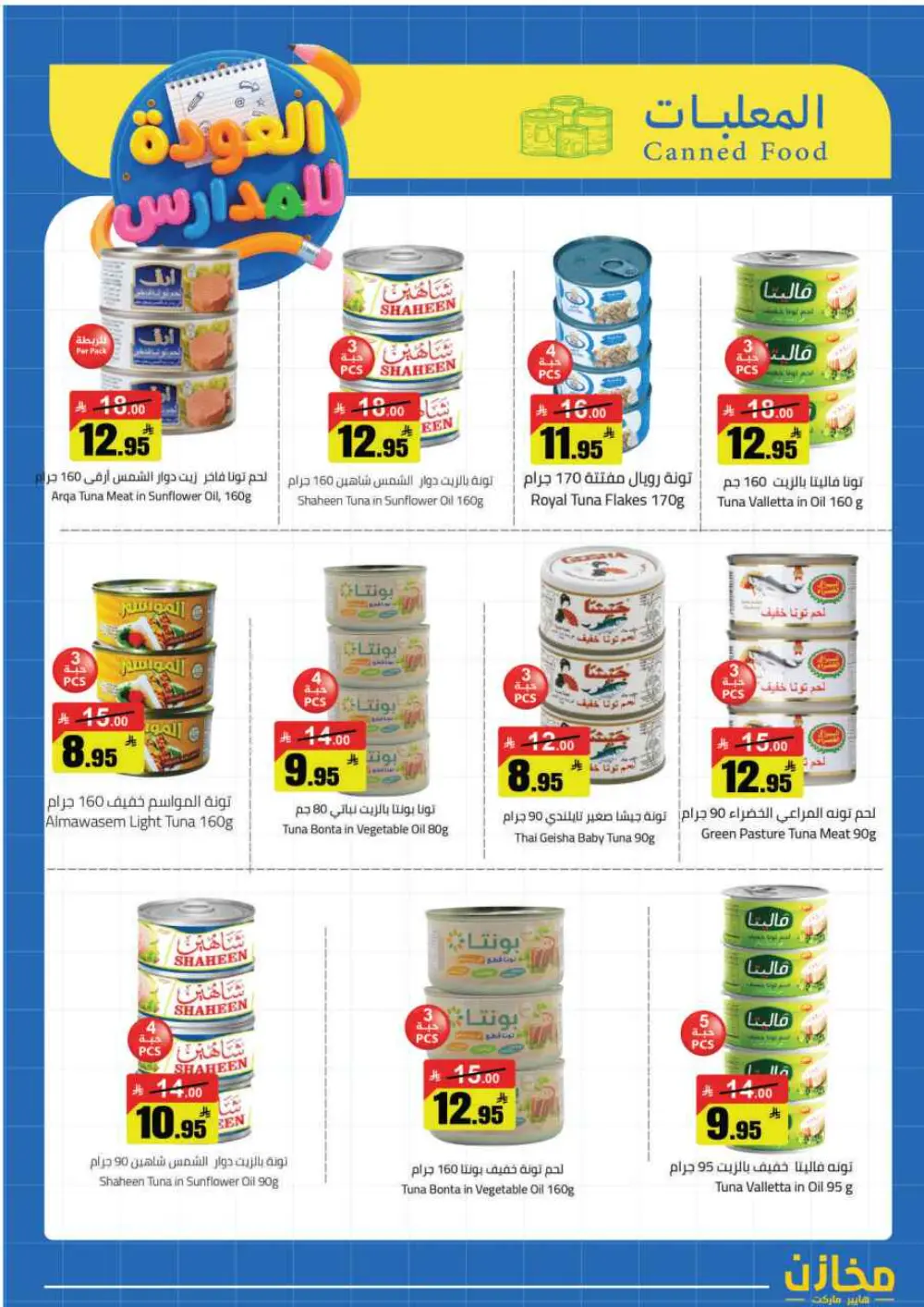 Mkhzin Tabuk Back to School Offers | Ends Apr 2 page 14