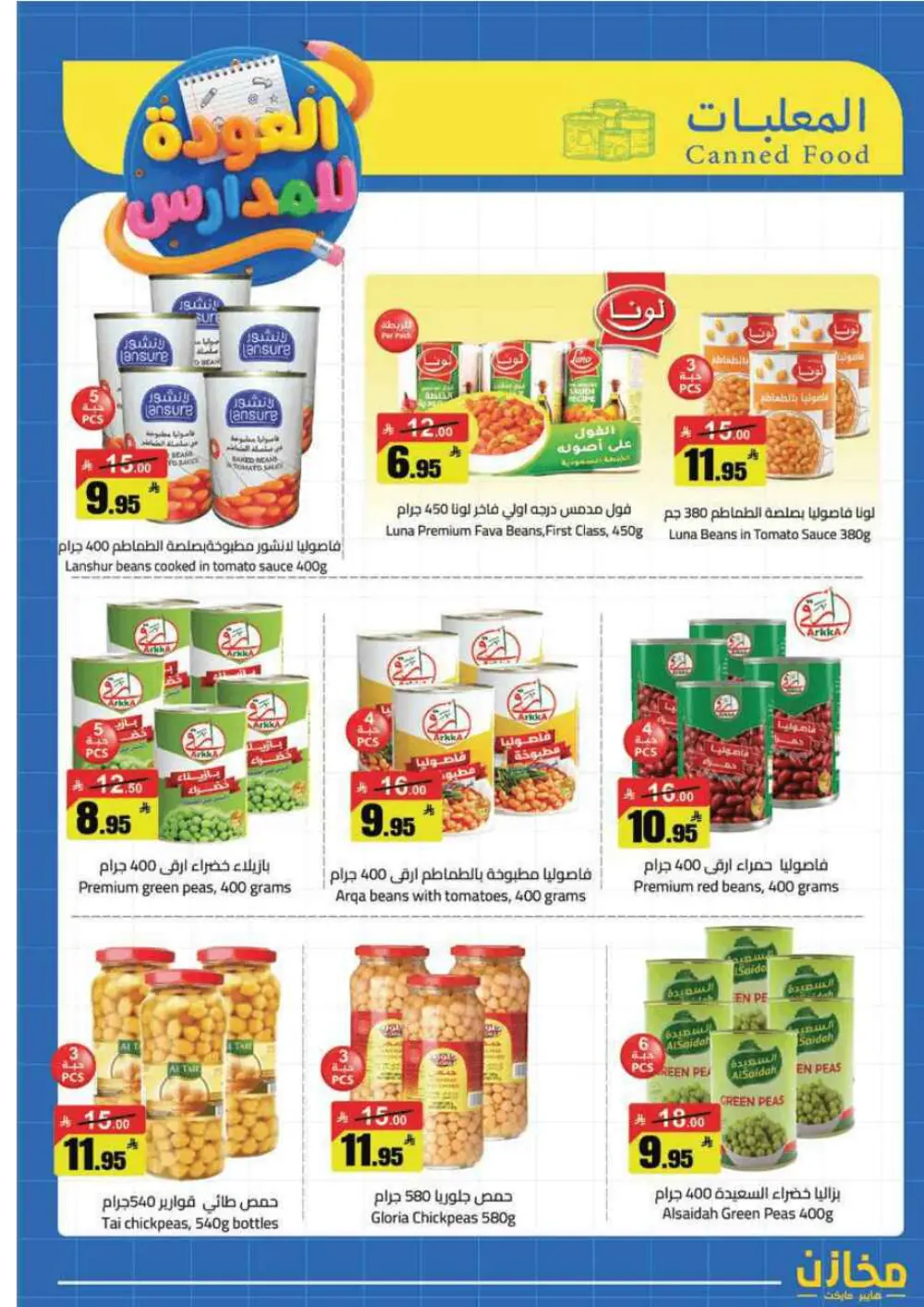 Mkhzin Tabuk Back to School Offers | Ends Apr 2 page 15