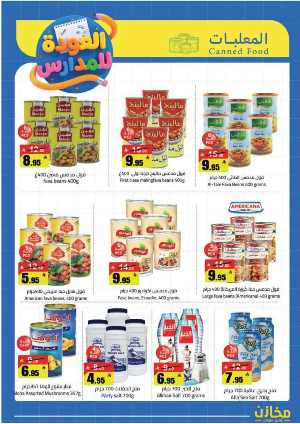 Mkhzin Tabuk Back to School Offers | Ends Apr 2 page 16
