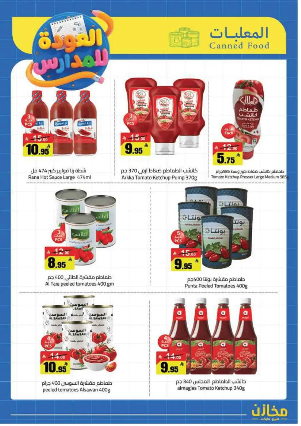 Mkhzin Tabuk Back to School Offers | Ends Apr 2 page 17