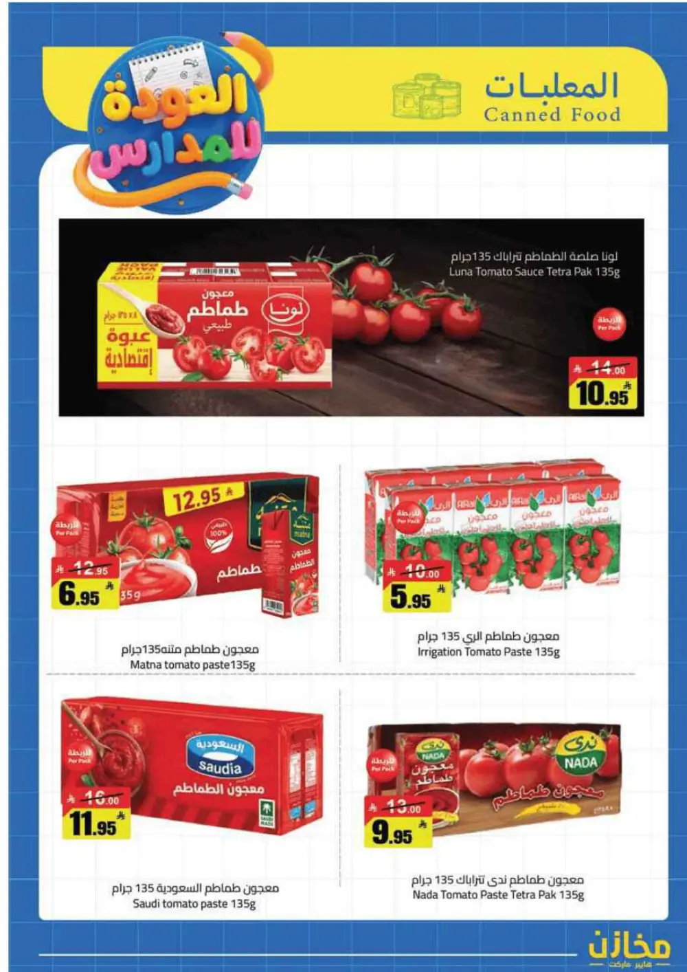Mkhzin Tabuk Back to School Offers | Ends Apr 2 page 18