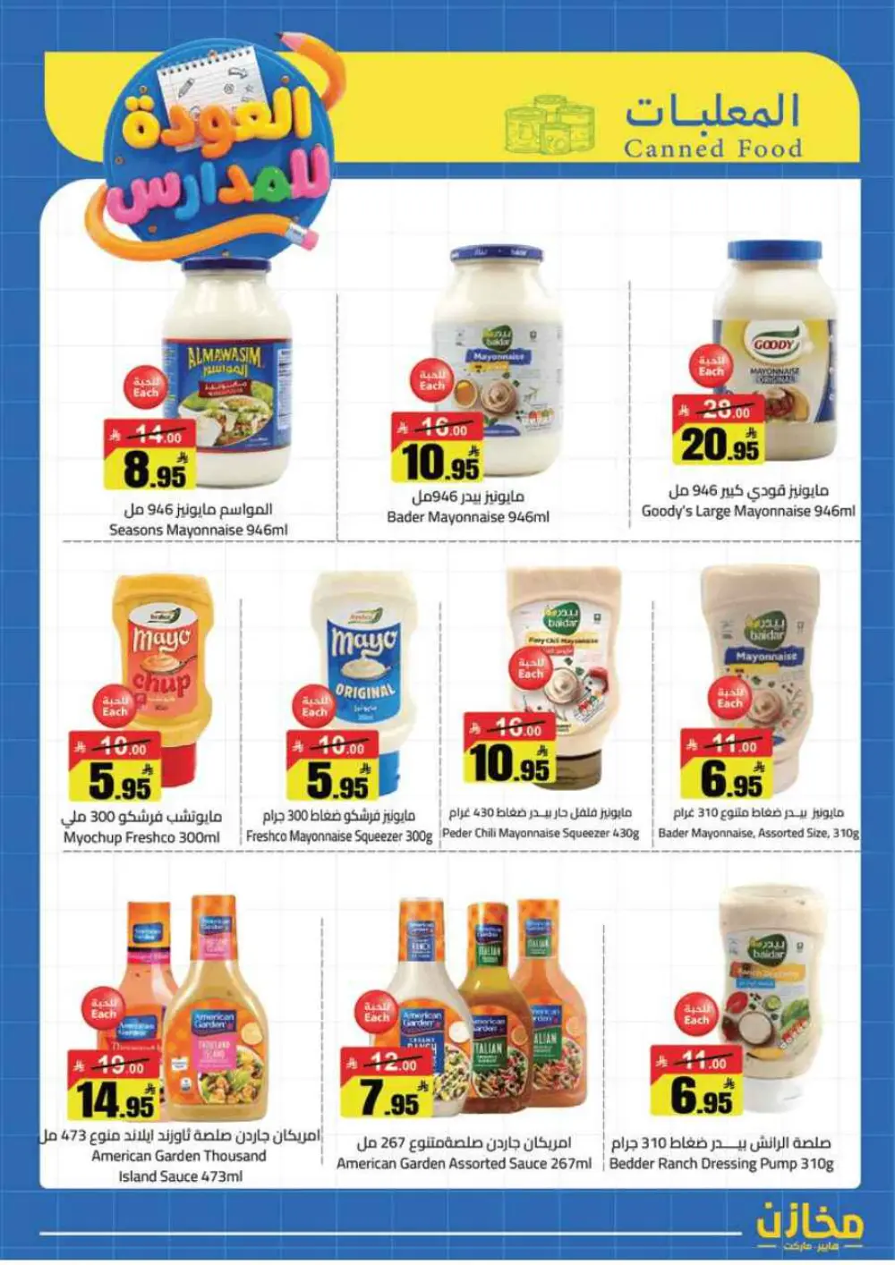 Mkhzin Tabuk Back to School Offers | Ends Apr 2 page 19