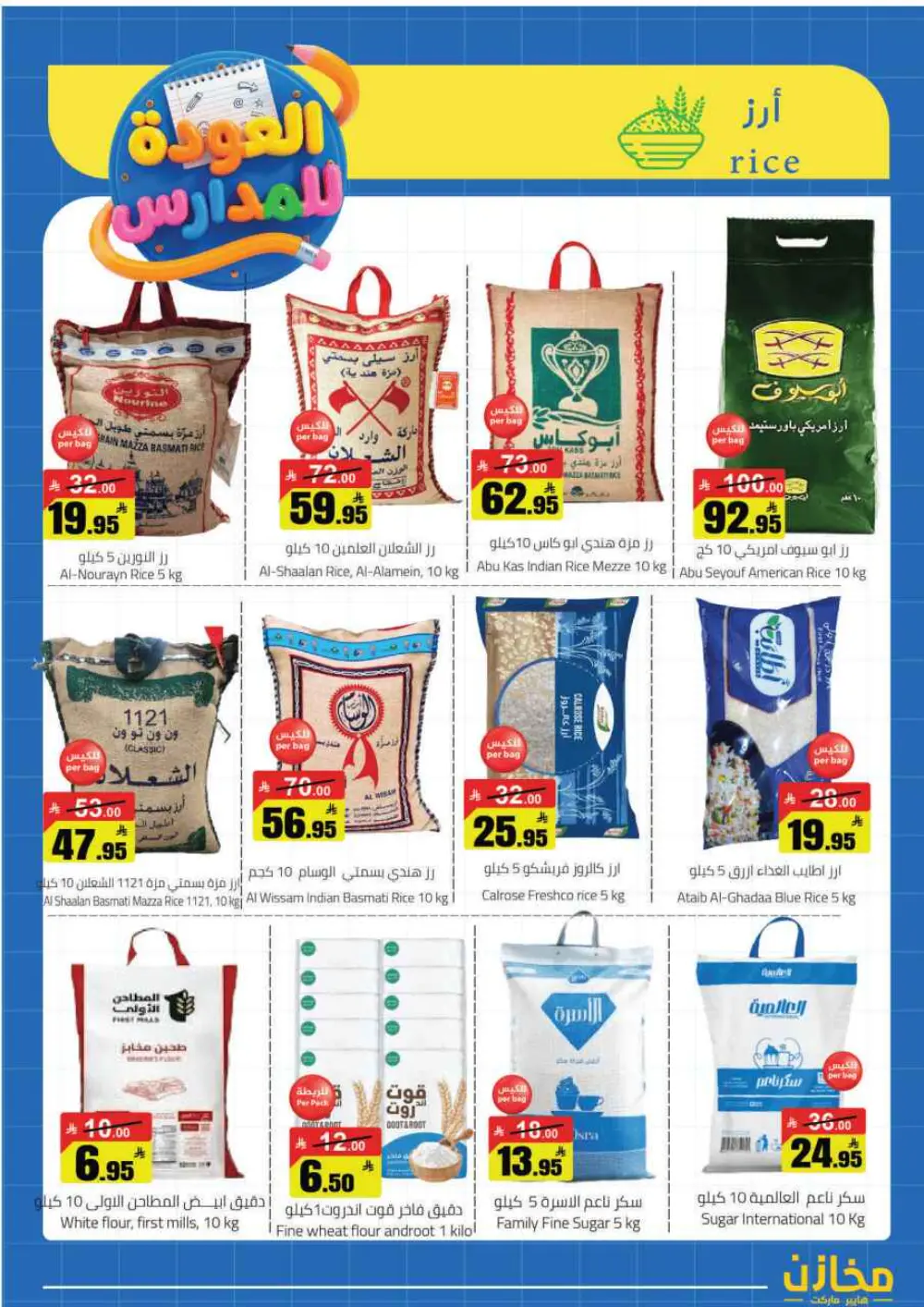 Mkhzin Tabuk Back to School Offers | Ends Apr 2 page 2