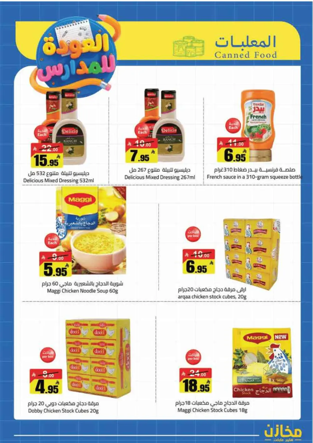Mkhzin Tabuk Back to School Offers | Ends Apr 2 page 20