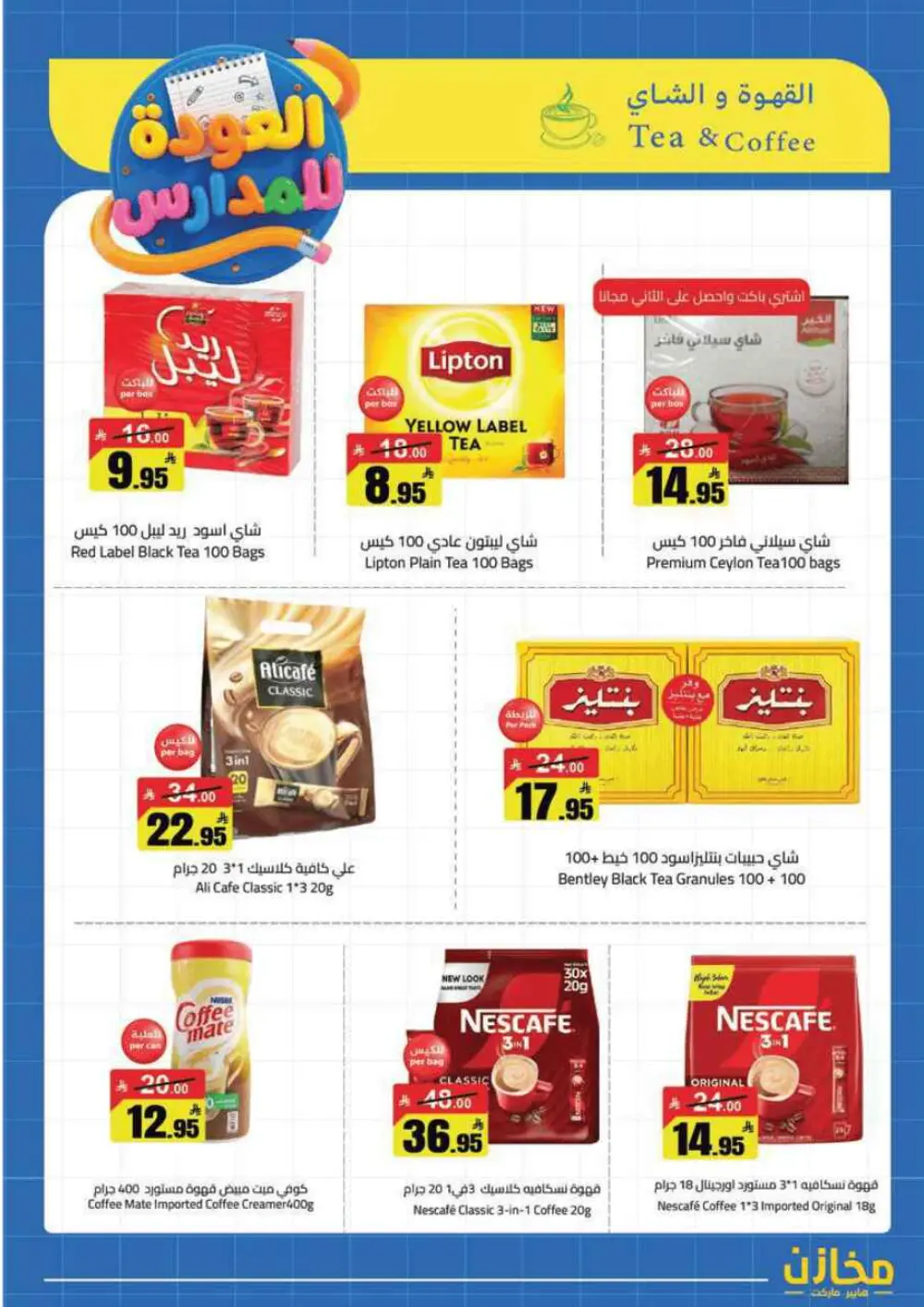 Mkhzin Tabuk Back to School Offers | Ends Apr 2 page 23