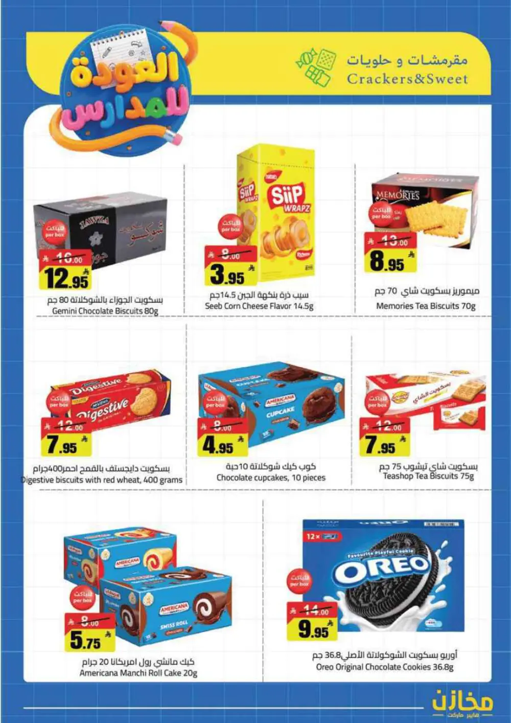 Mkhzin Tabuk Back to School Offers | Ends Apr 2 page 24