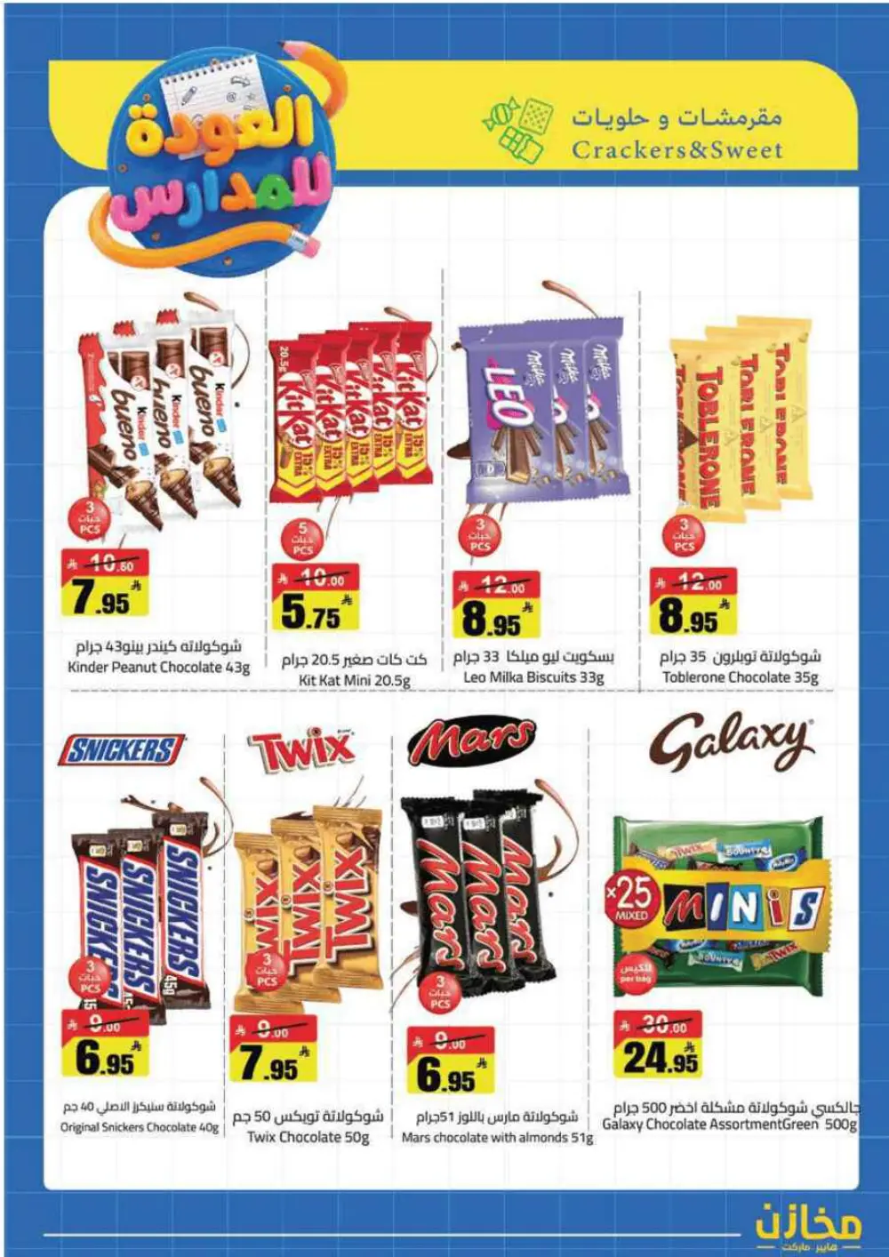 Mkhzin Tabuk Back to School Offers | Ends Apr 2 page 25