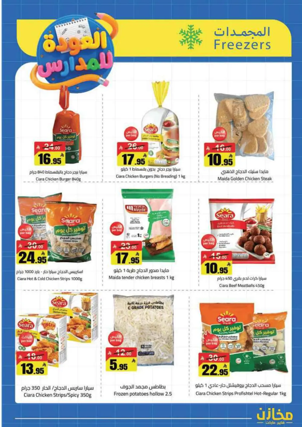 Mkhzin Tabuk Back to School Offers | Ends Apr 2 page 27