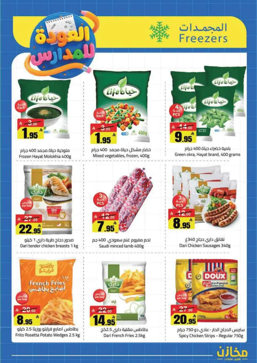 Mkhzin Tabuk Back to School Offers | Ends Apr 2 page 28