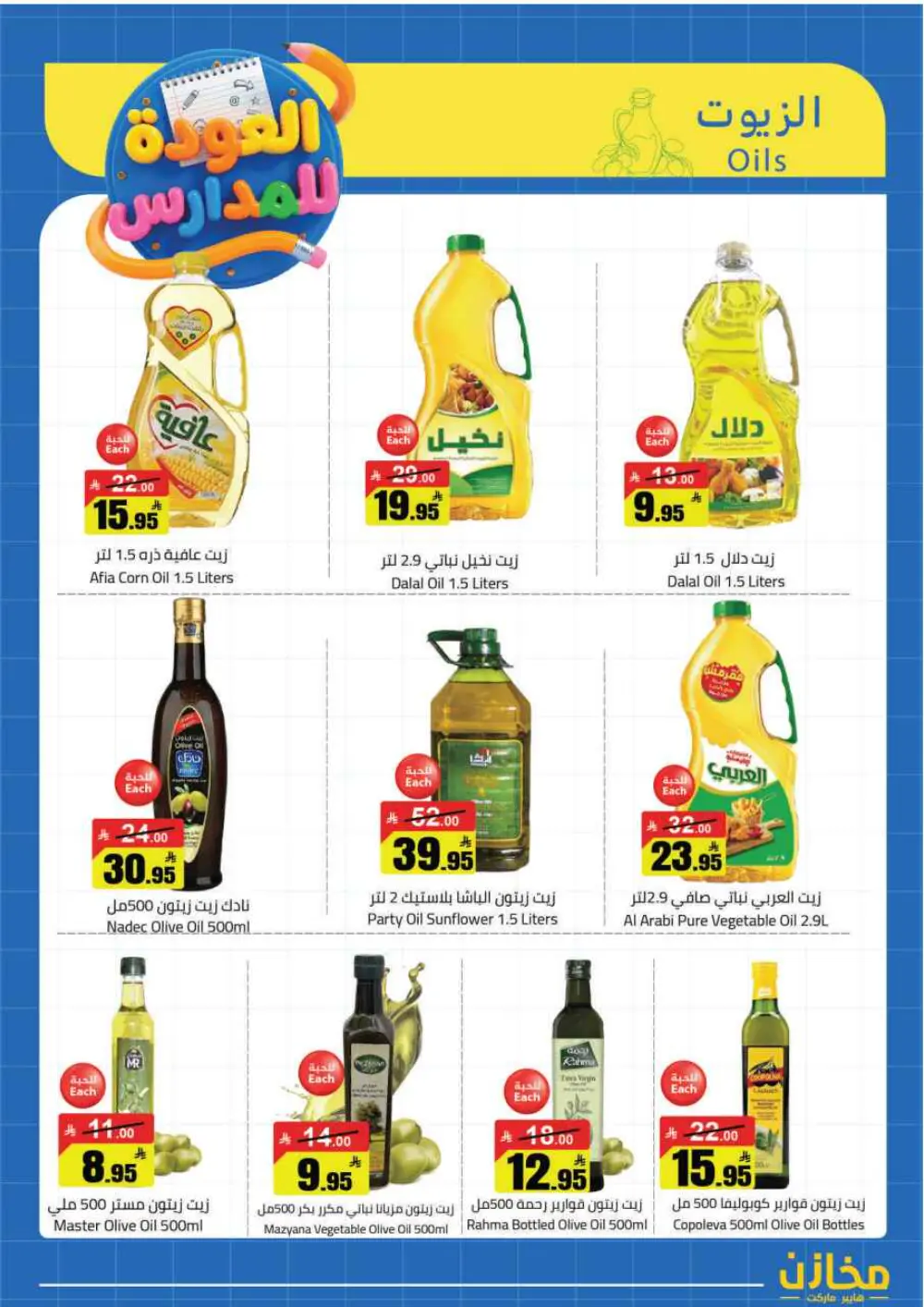 Mkhzin Tabuk Back to School Offers | Ends Apr 2 page 3