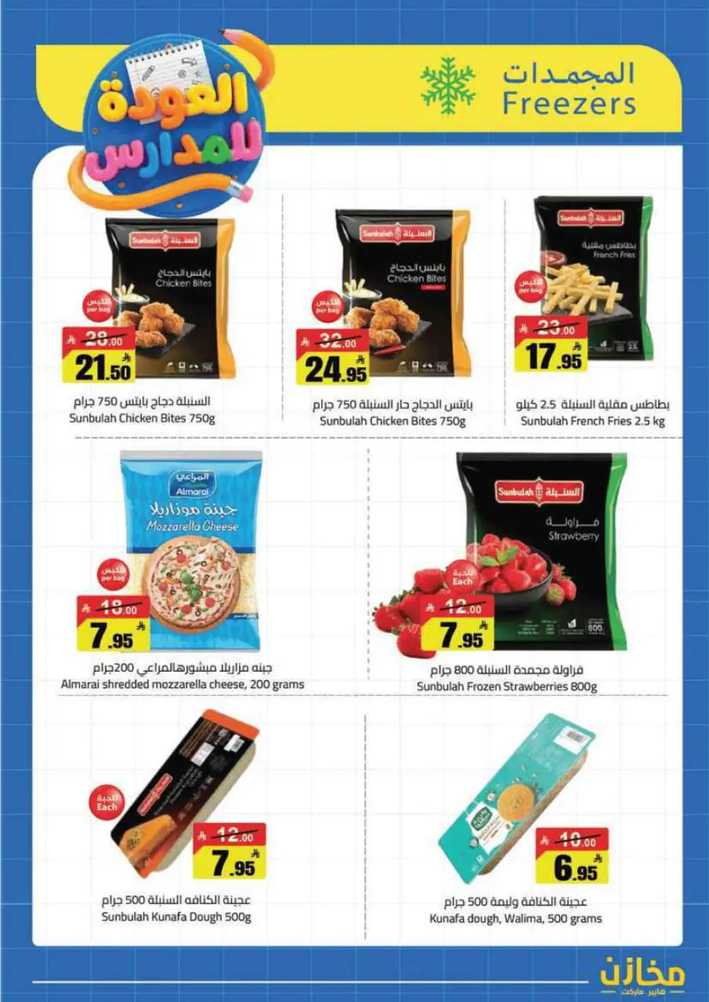 Mkhzin Tabuk Back to School Offers | Ends Apr 2 page 30